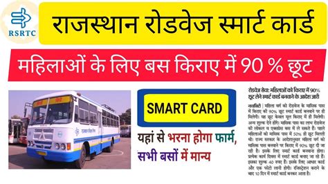 rsrtc smart card apply online|rsrtc rfid smart card.